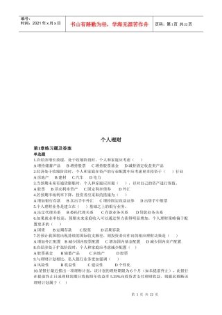 个人理财习题与答案