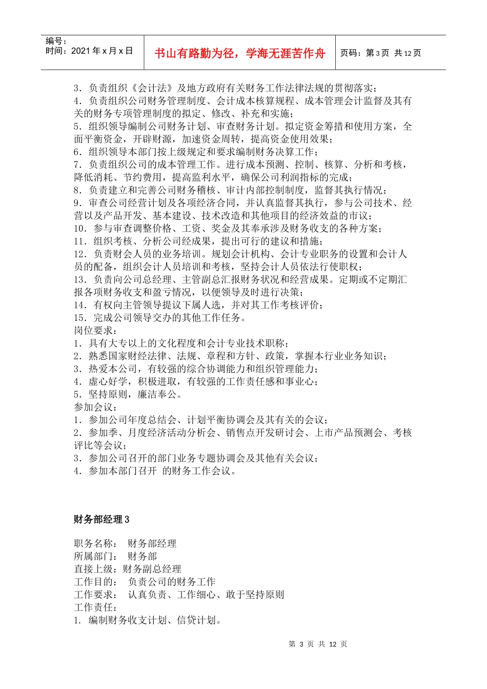 职务分析样本——财务类_第3页