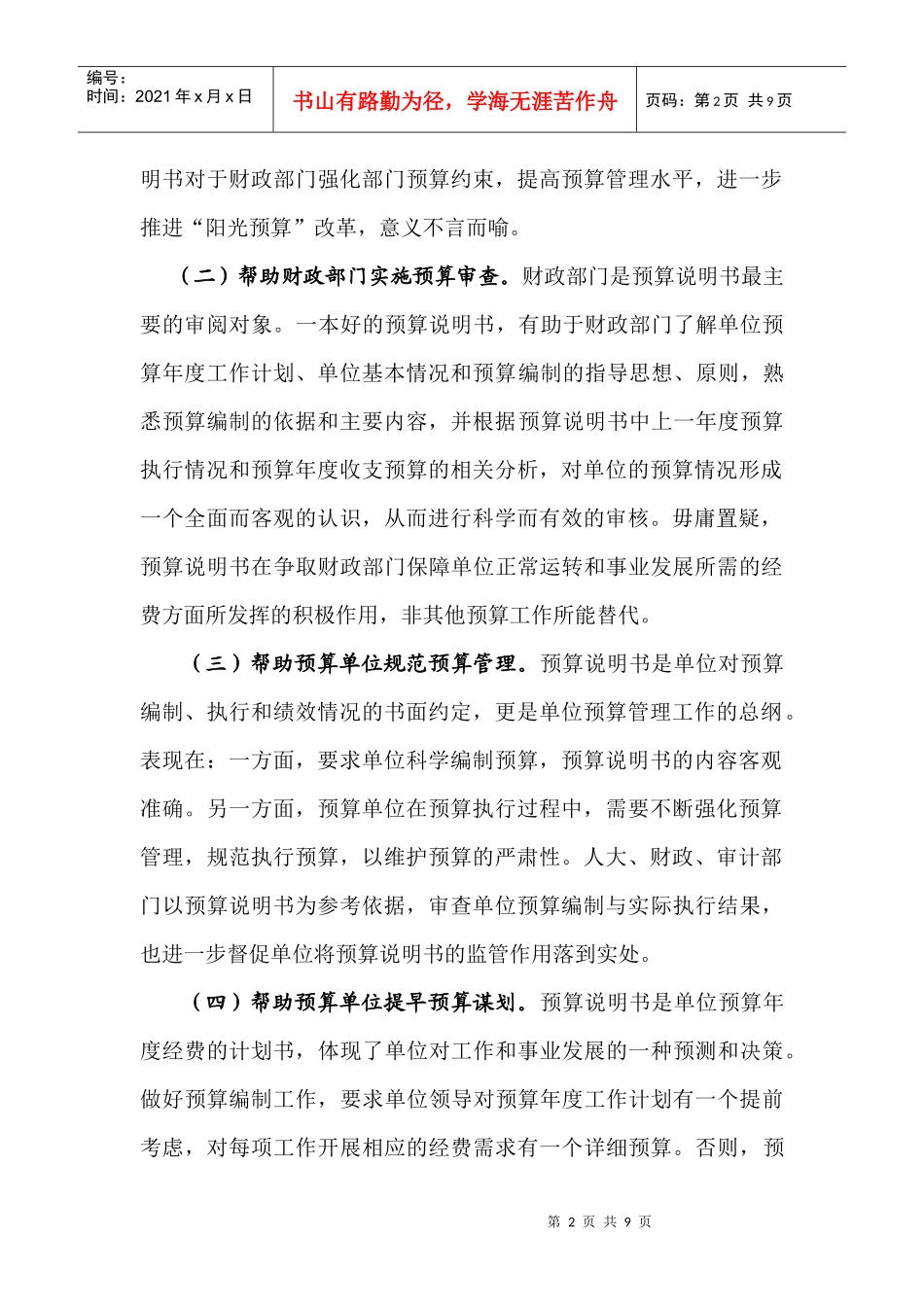 如何完善单位部门预算编制说明书_第2页