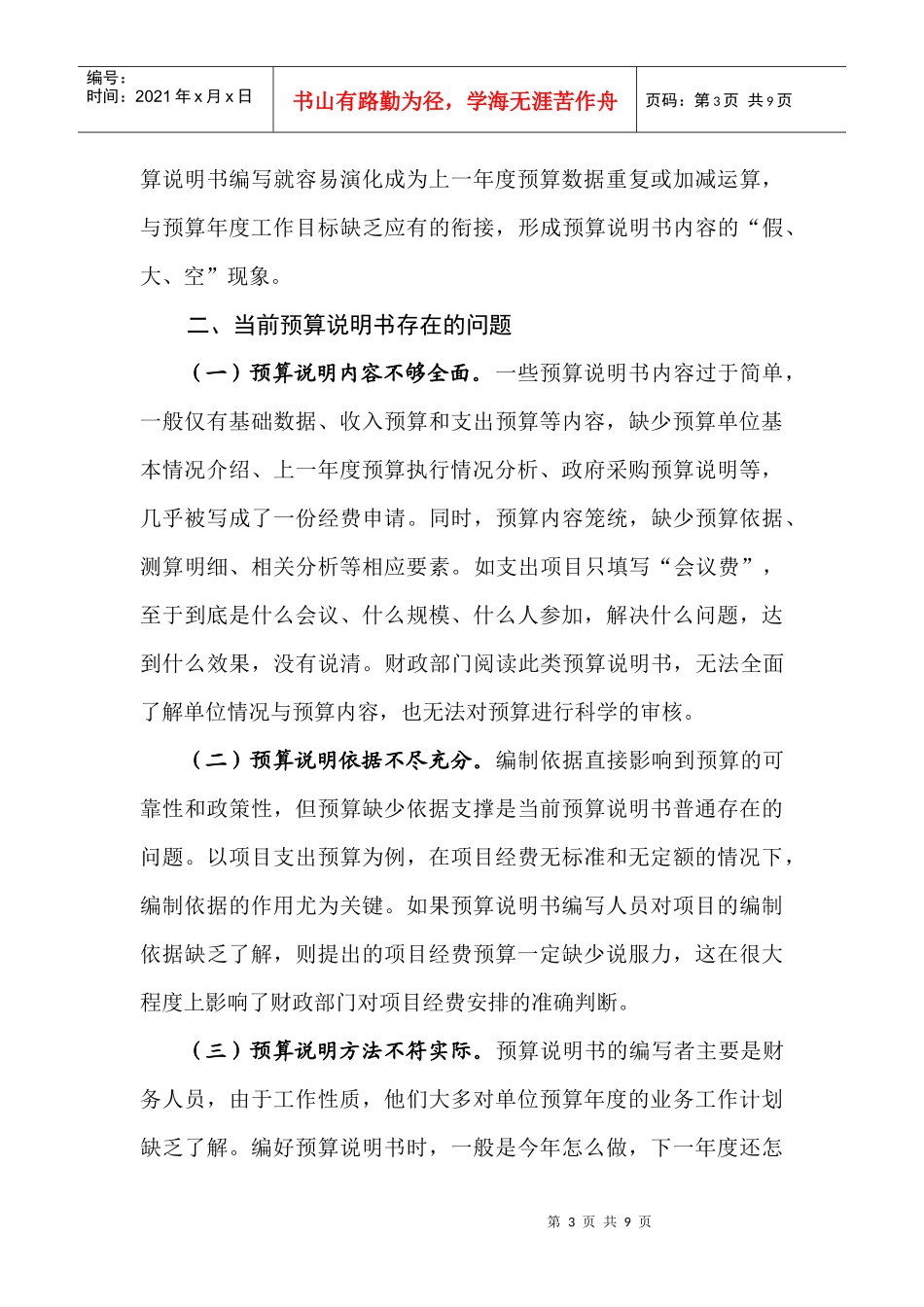 如何完善单位部门预算编制说明书_第3页