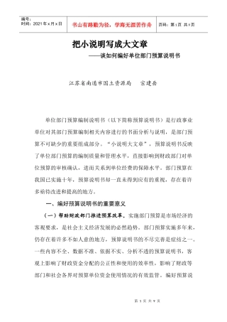 如何完善单位部门预算编制说明书
