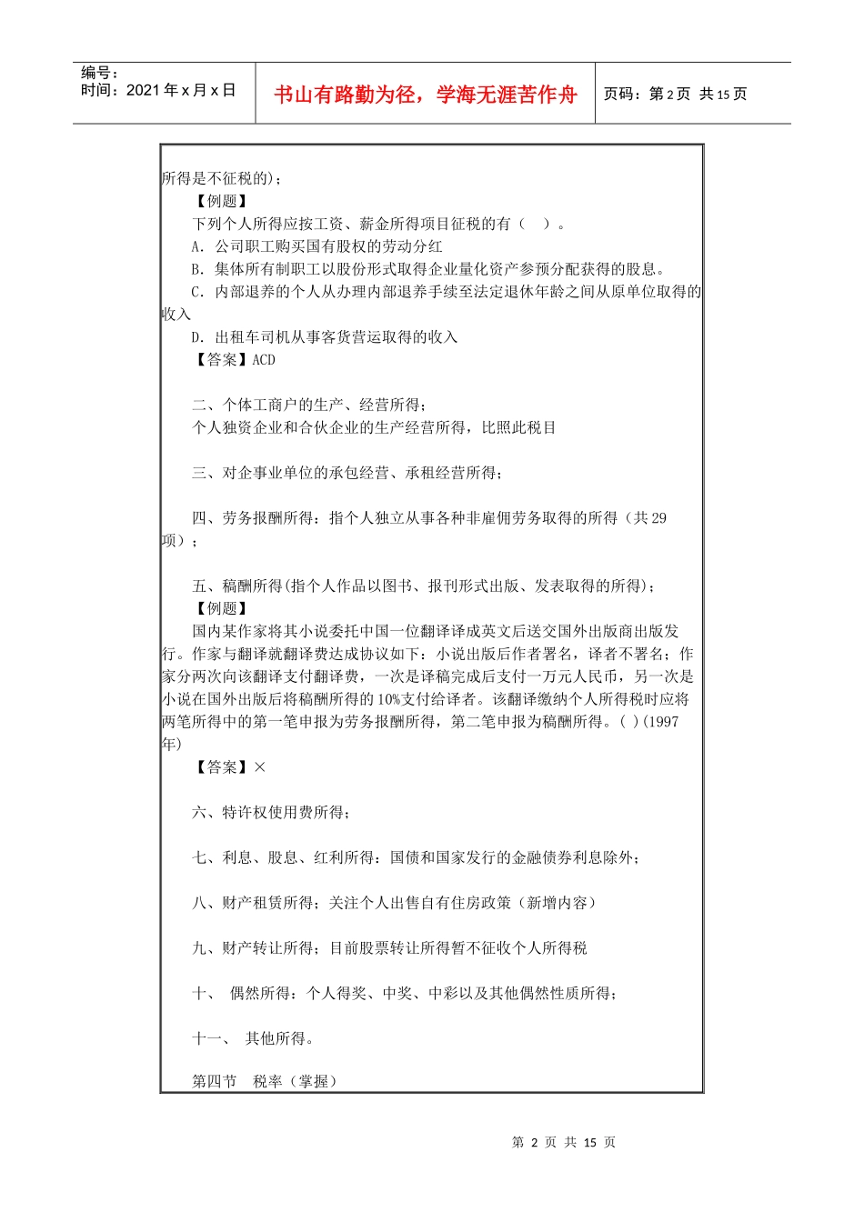 第十六章　个人所得税法_第2页
