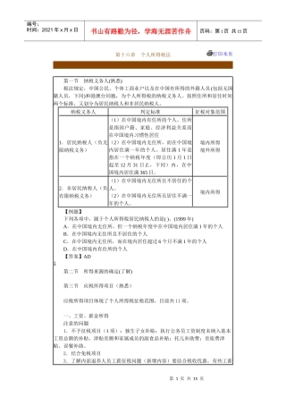 第十六章　个人所得税法