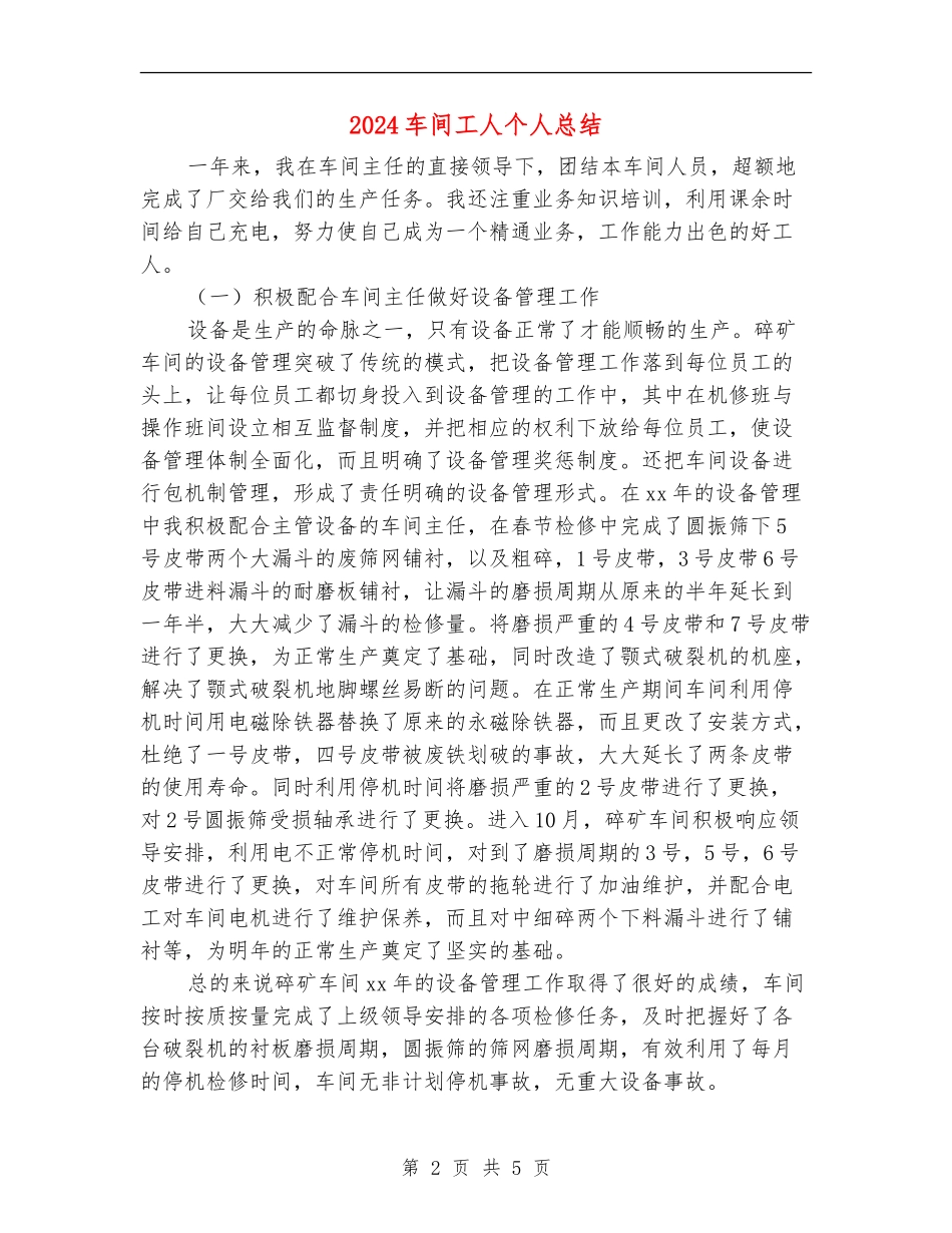 2024车间工人个人总结_第2页