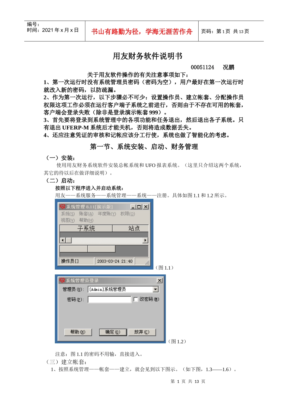 用友财务软件说明书(1)_第1页
