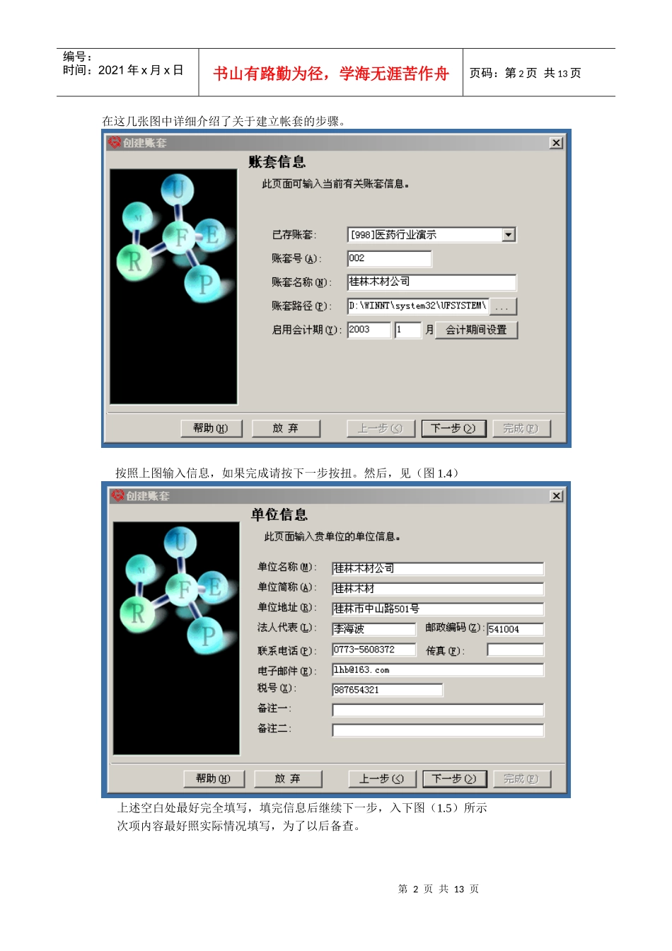 用友财务软件说明书(1)_第2页