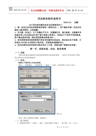 用友财务软件说明书(1)