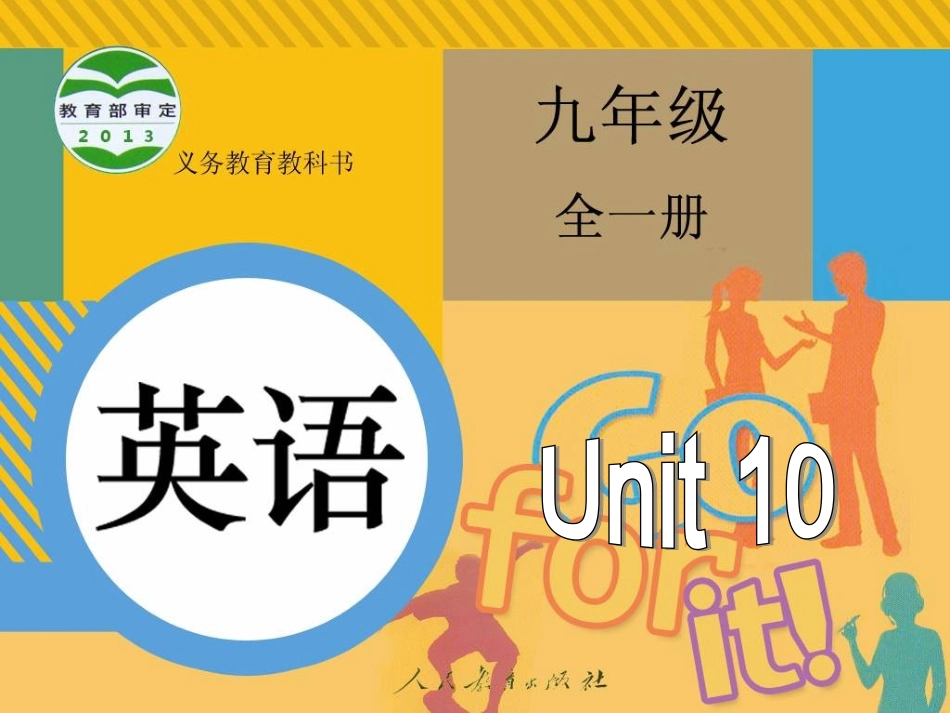 九年级10单元SectionA2_第1页