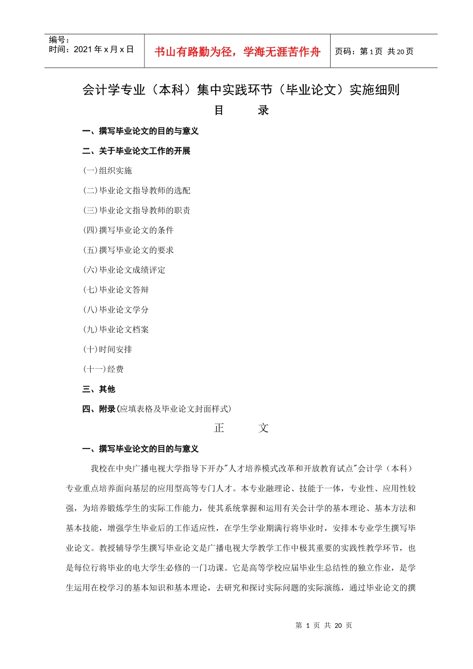 会计学专业(本科)集中实践环节(毕业论文)_第1页