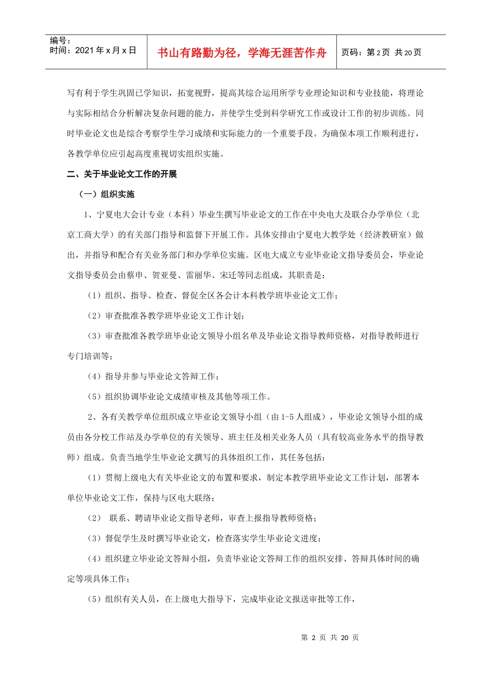 会计学专业(本科)集中实践环节(毕业论文)_第2页