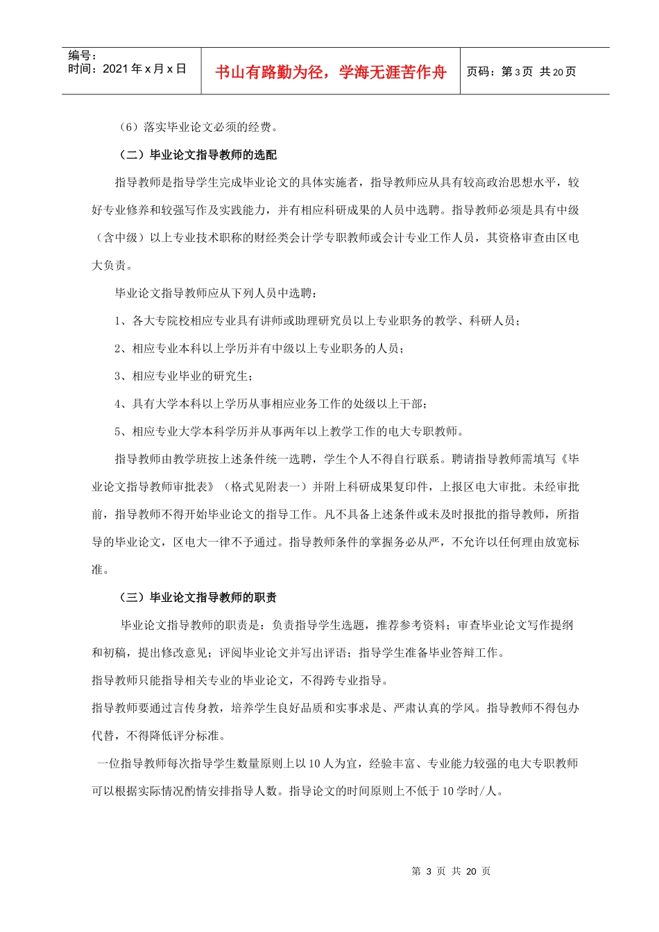 会计学专业(本科)集中实践环节(毕业论文)_第3页