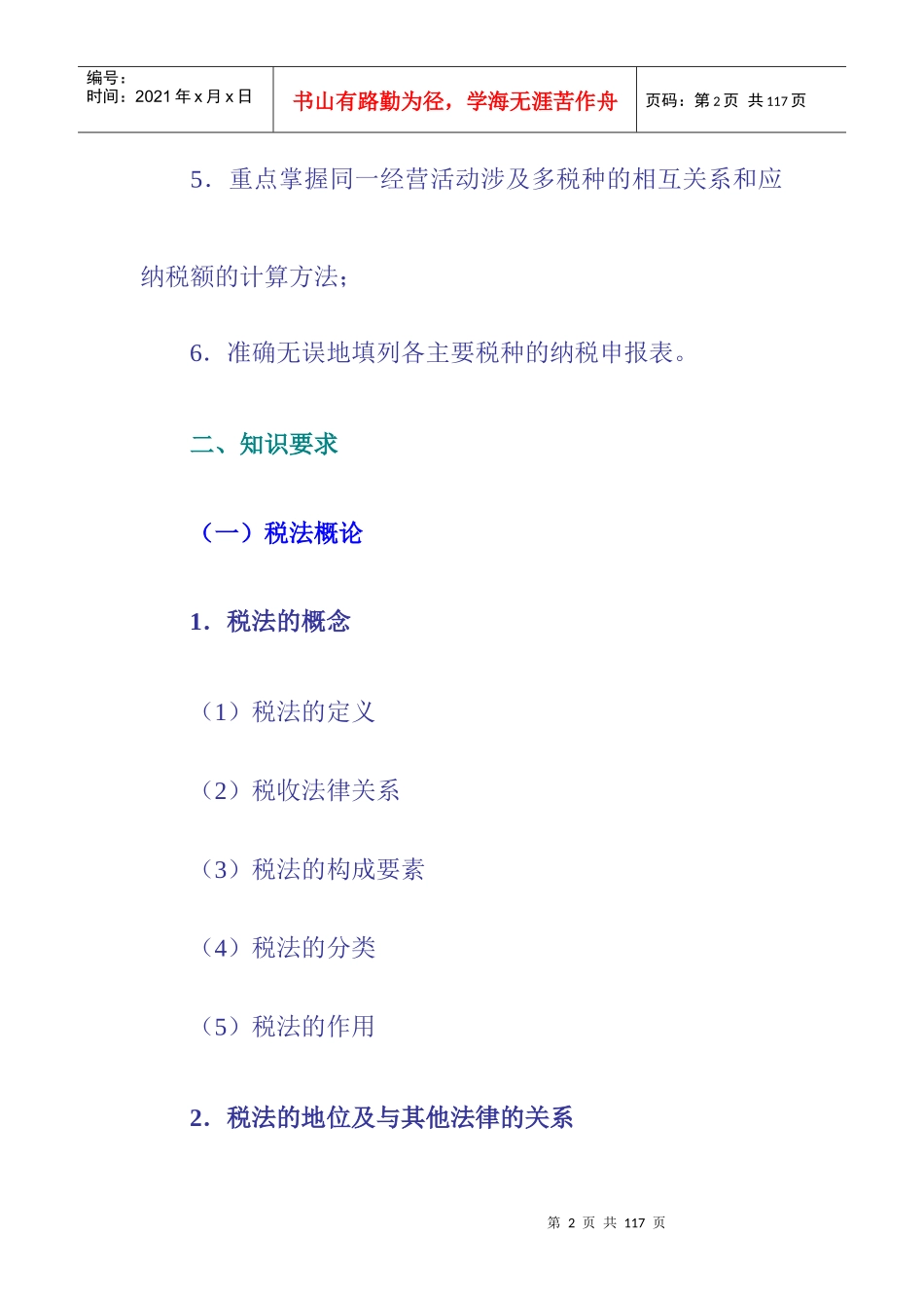 第五部分 税法科目_第2页