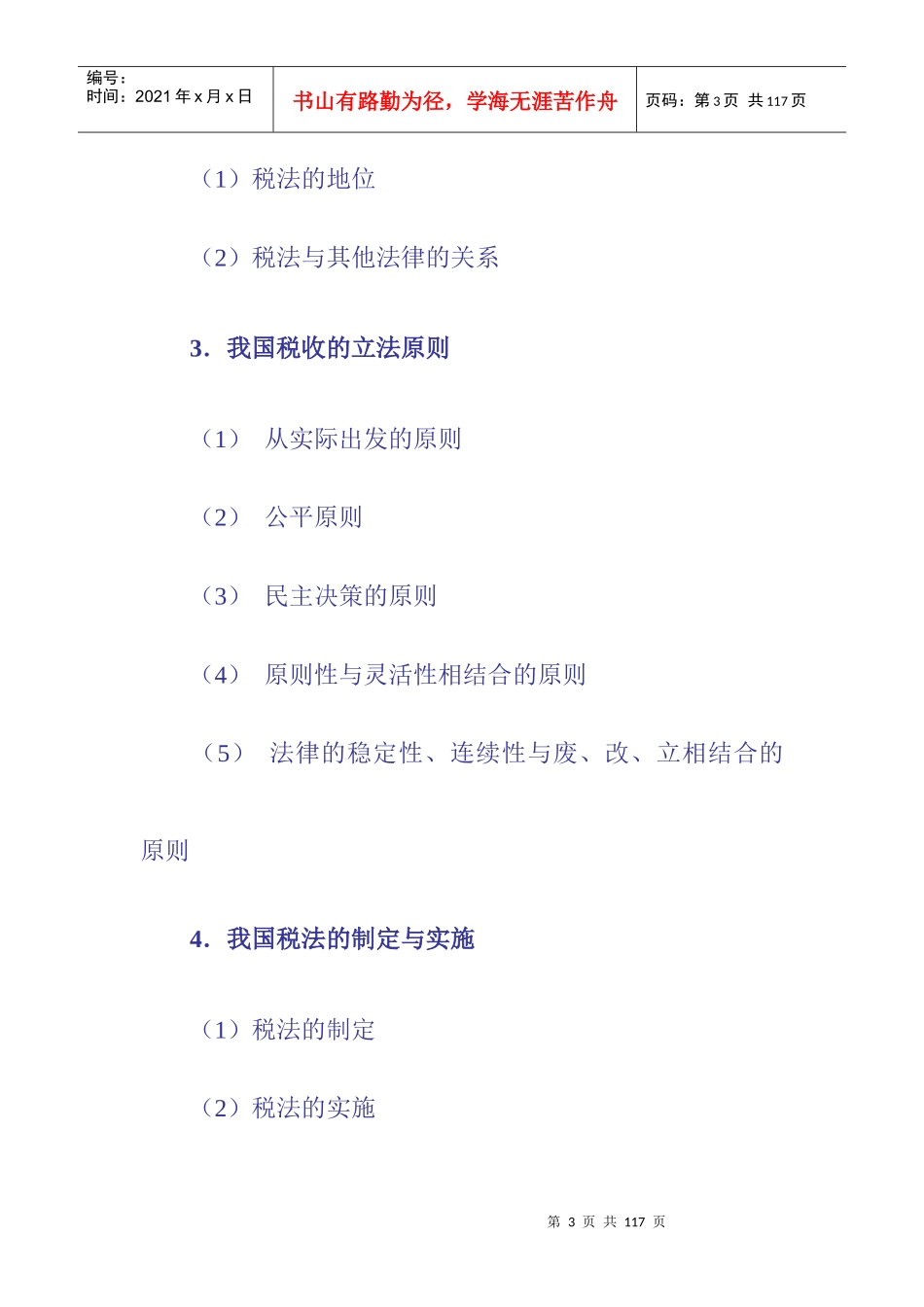 第五部分 税法科目_第3页