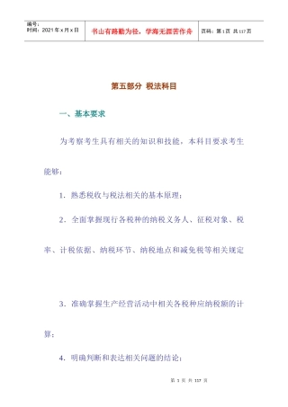 第五部分 税法科目