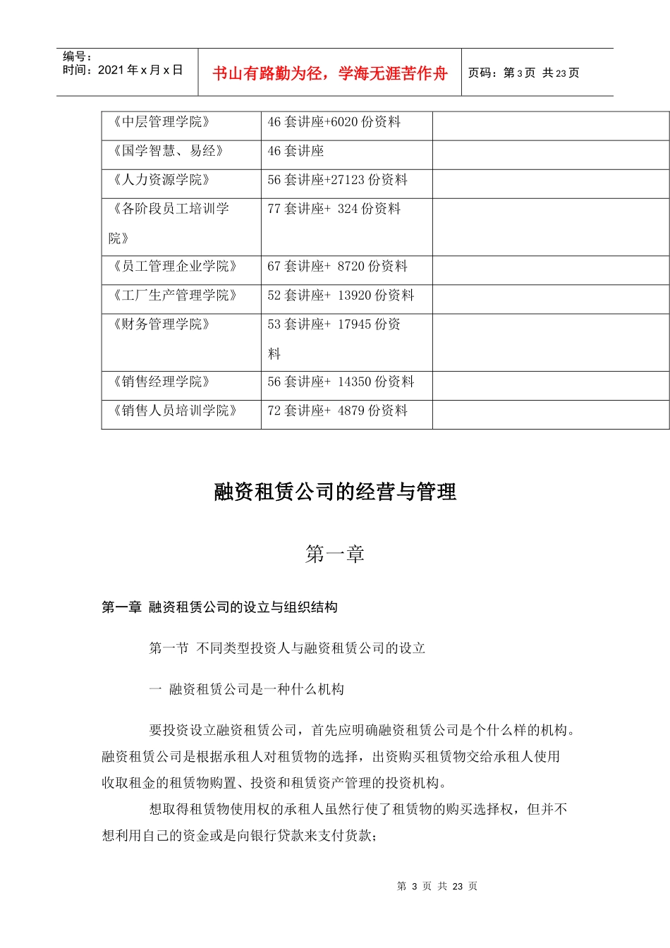 融资租赁公司的经营与管理_第3页