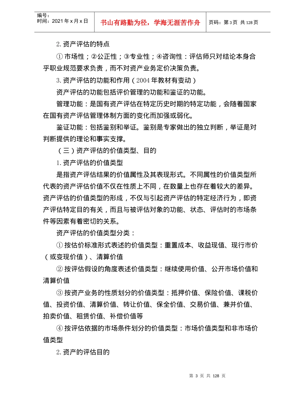 资产评估学培训讲义_第3页