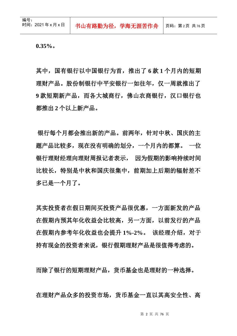 理财宝典假日四大理财工具箱终极PK_第2页