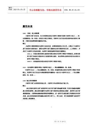 国际内部审计准则1220