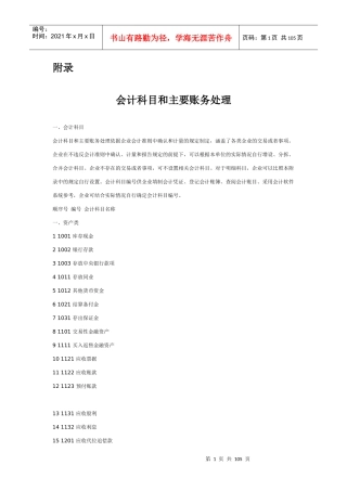 主要账务处理与会计科目