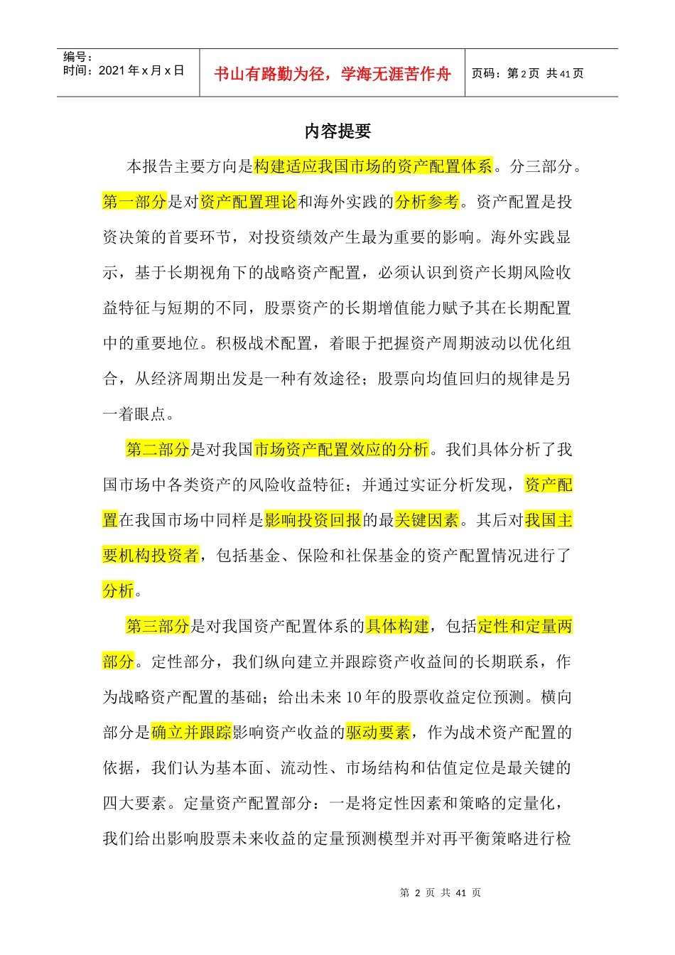 中国资产配置体系研究与构建_第2页