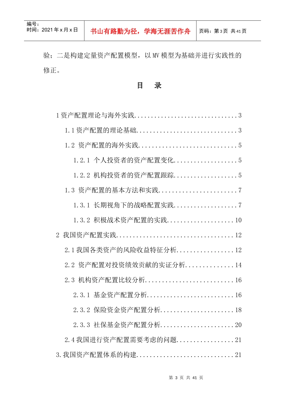 中国资产配置体系研究与构建_第3页
