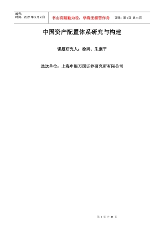 中国资产配置体系研究与构建