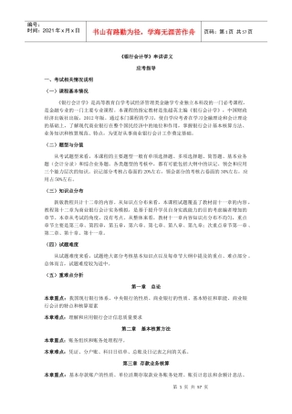 XXXX自考银行会计串讲