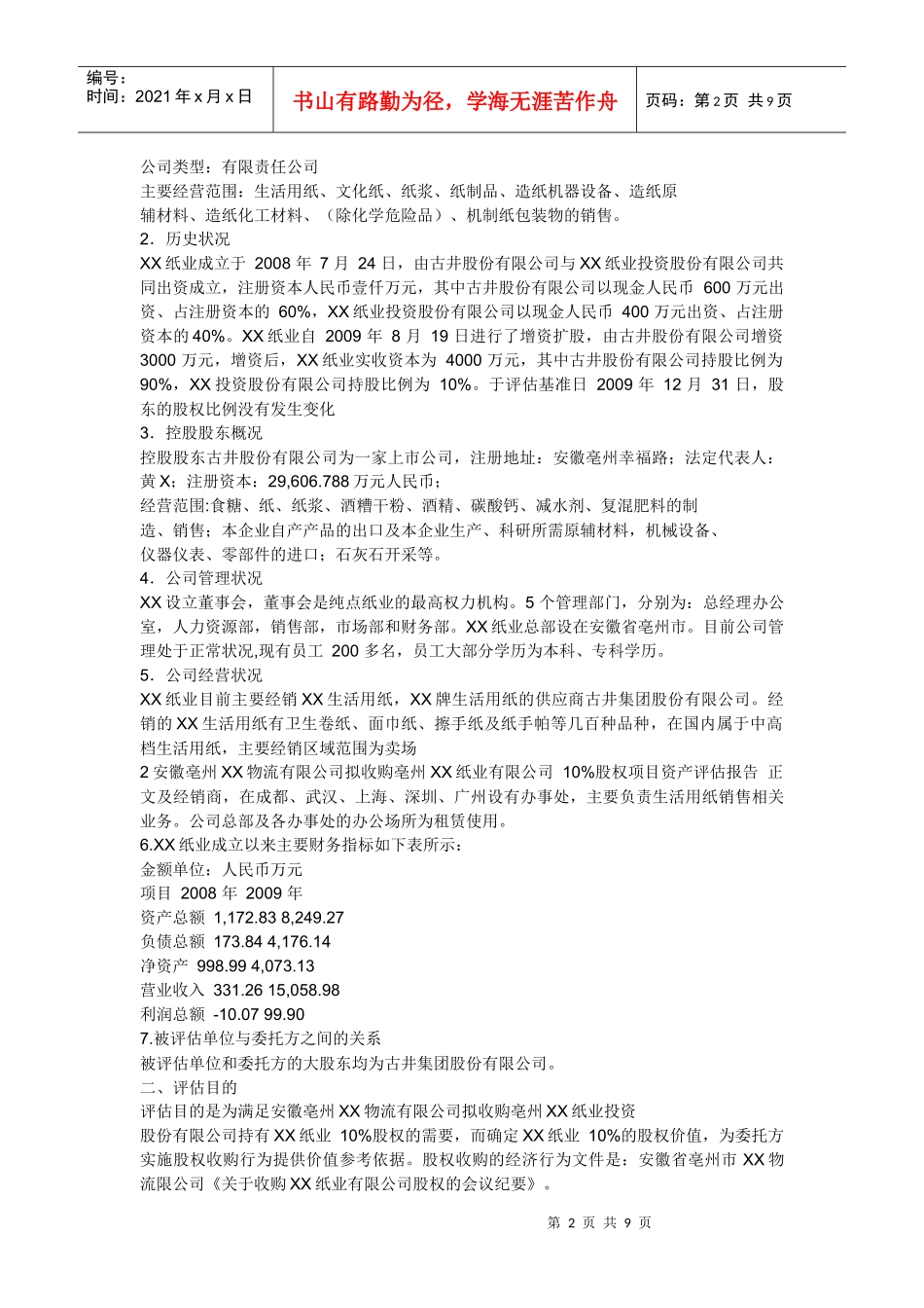 资产评估报告范本_第2页