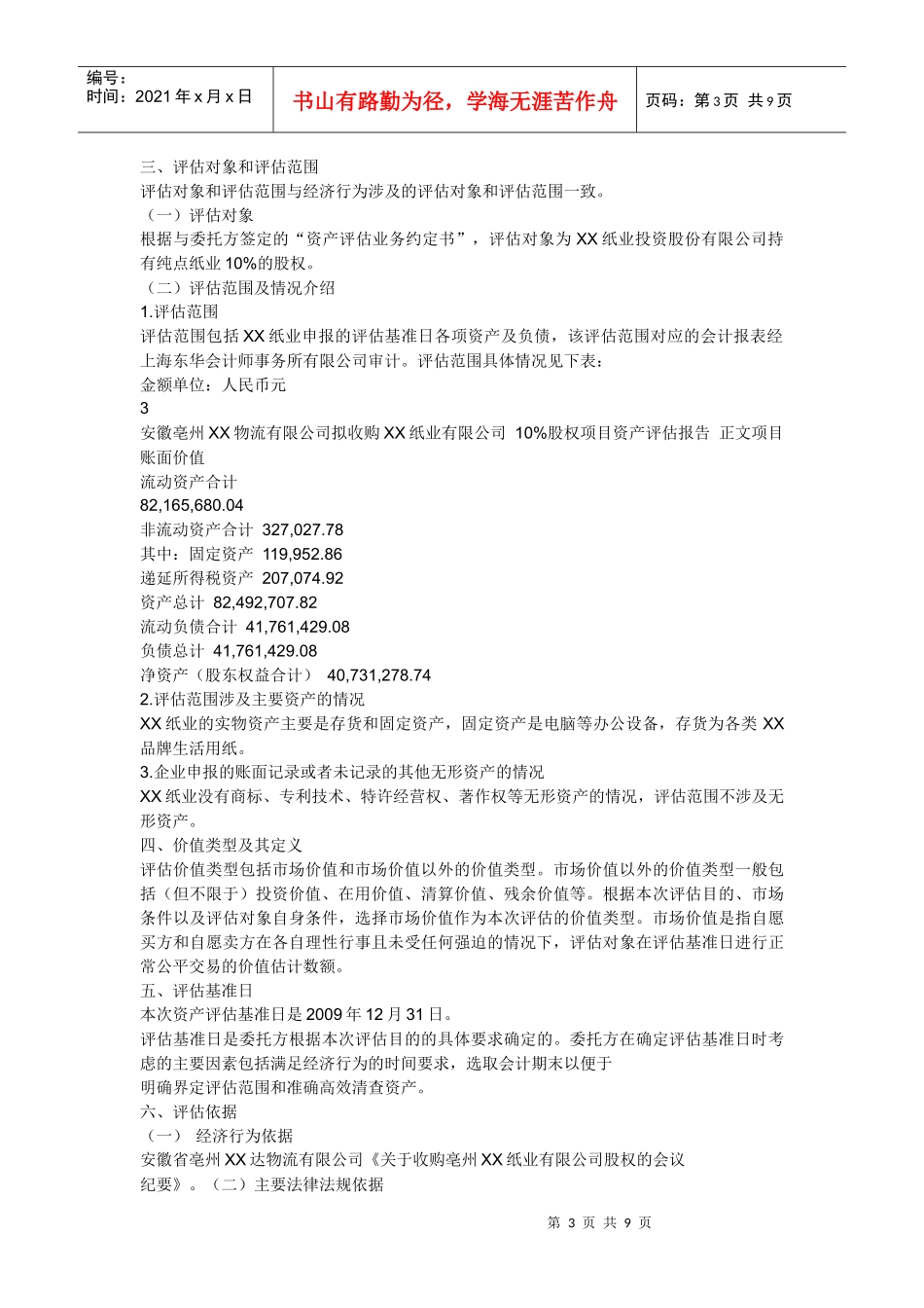 资产评估报告范本_第3页