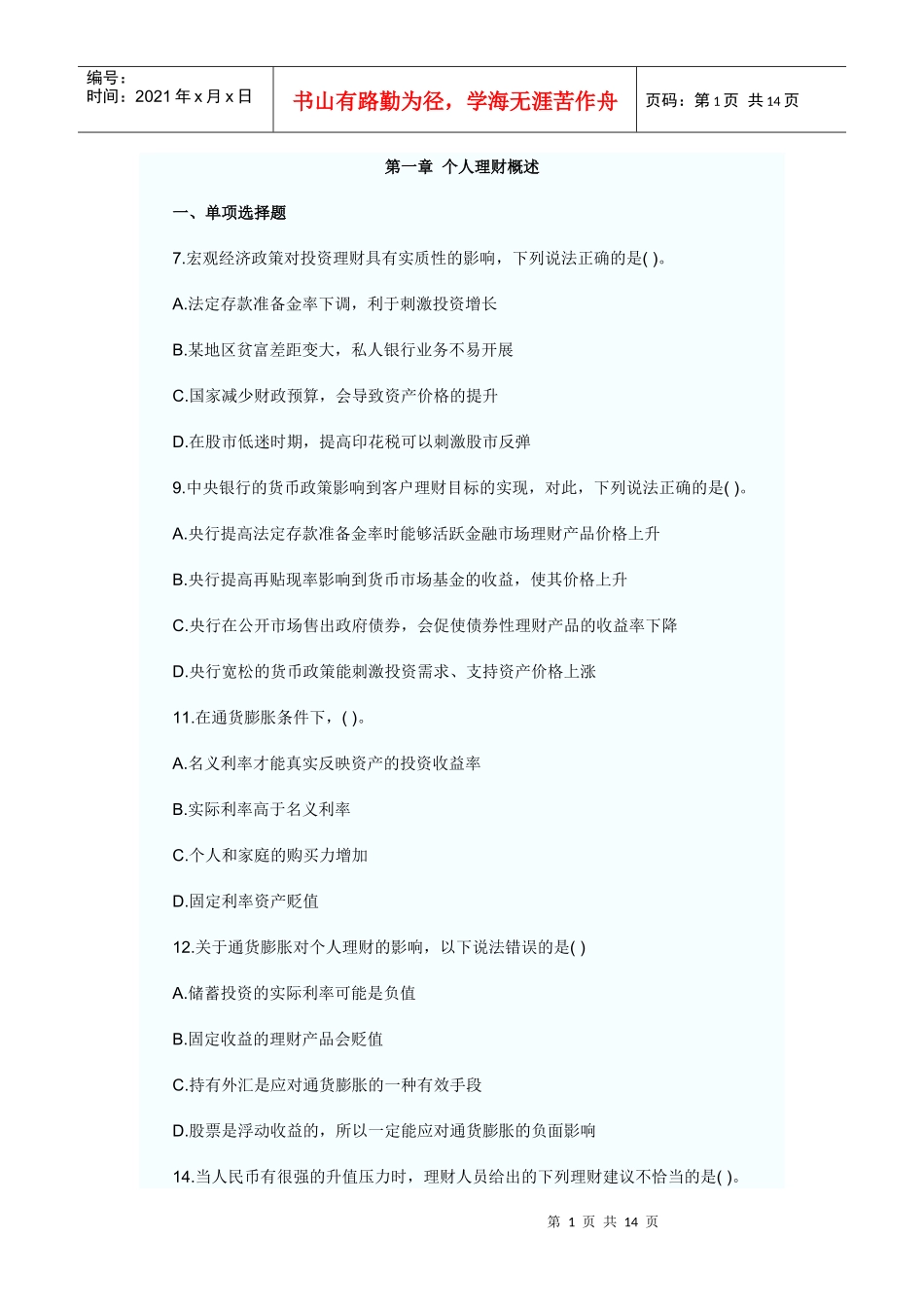 个人理财6546470241_第1页