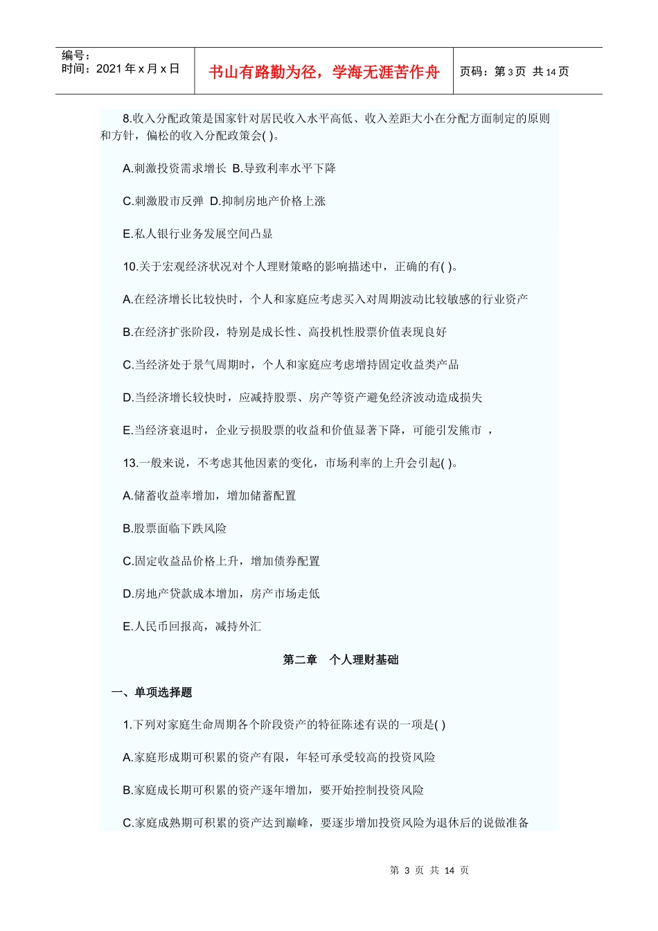 个人理财6546470241_第3页