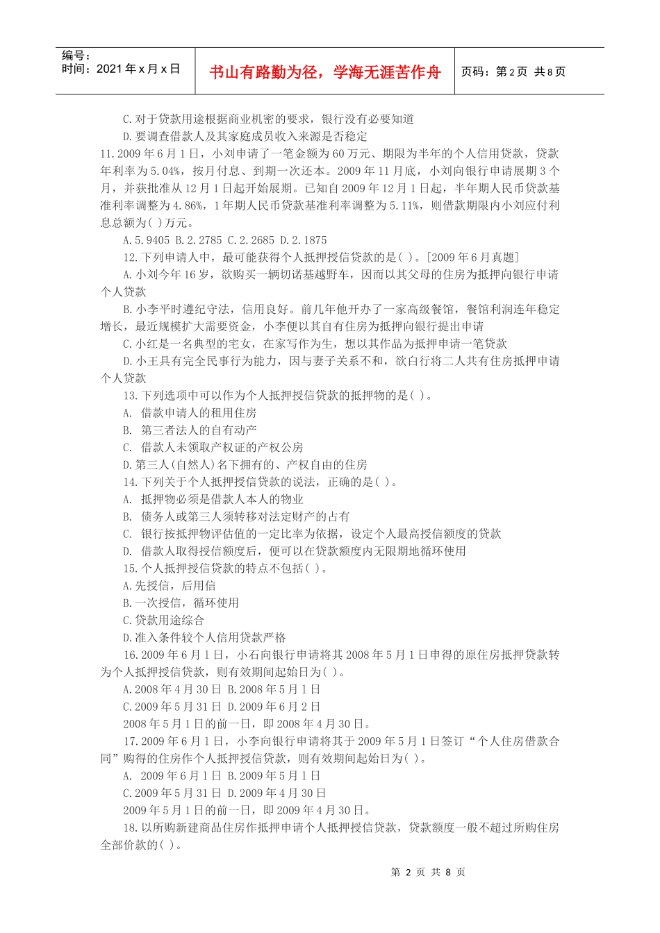 第七章 其他个人贷款 考点自测解析_第2页