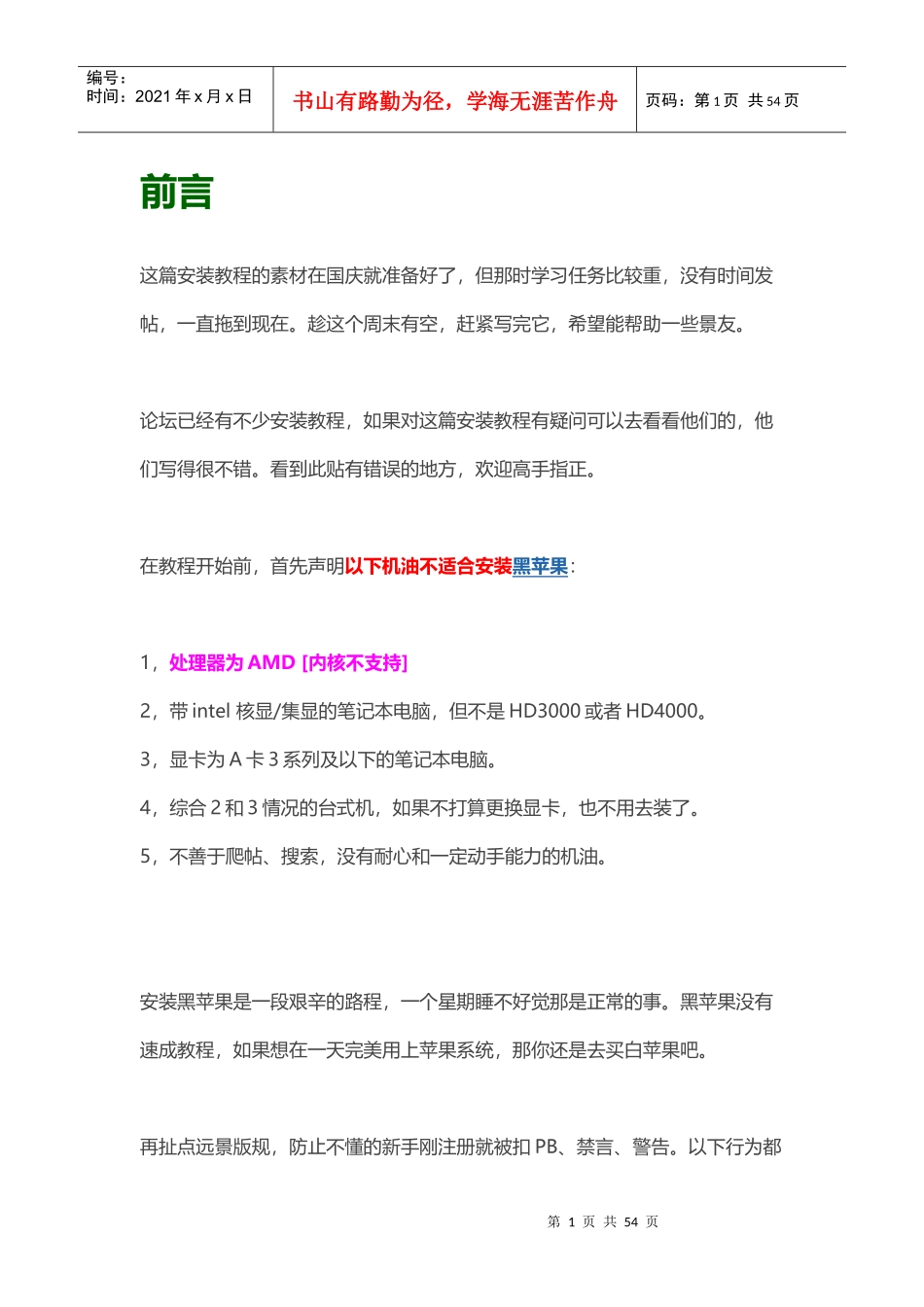 在win7win8下安装苹果系统(懒人版)_第1页