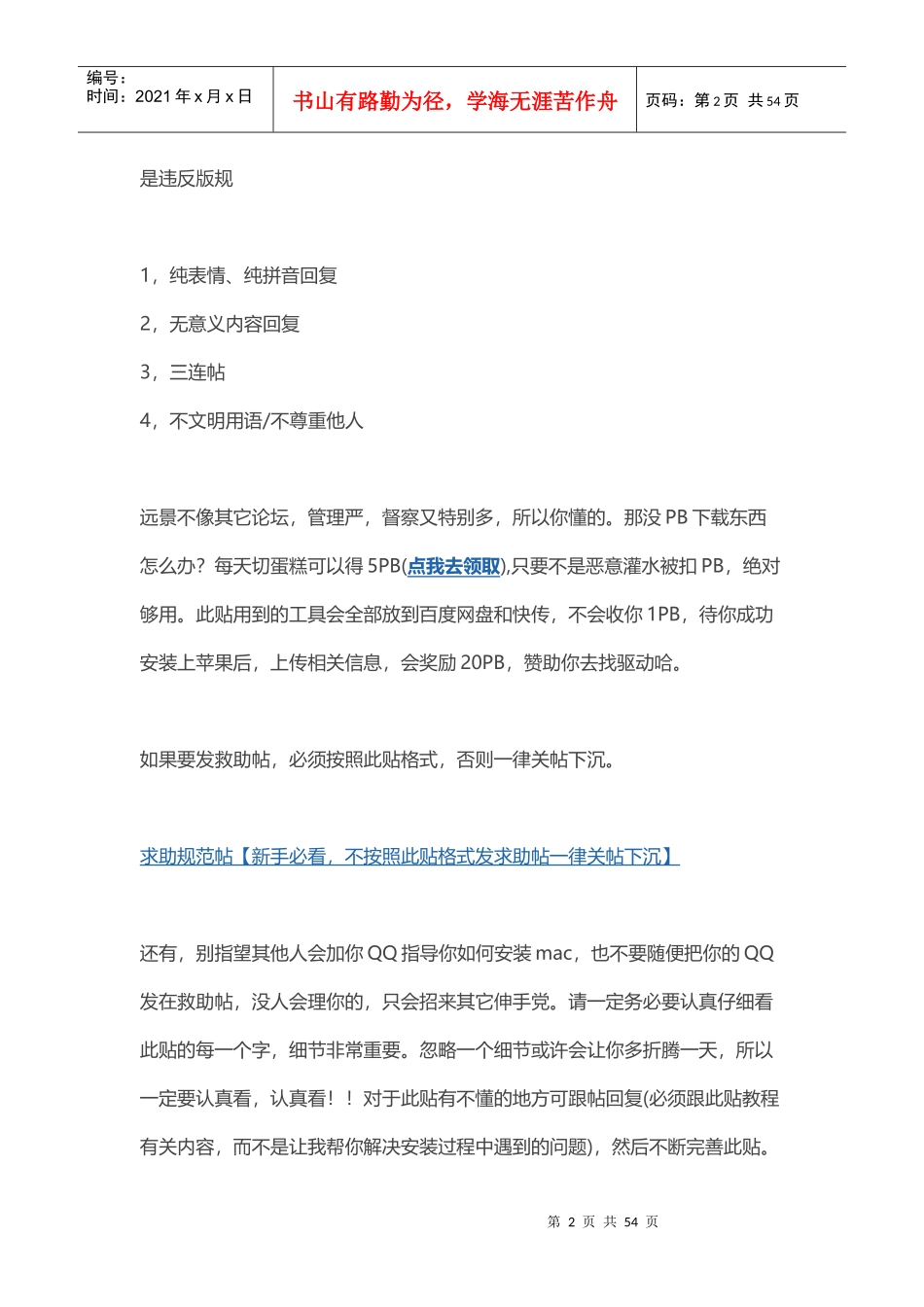 在win7win8下安装苹果系统(懒人版)_第2页