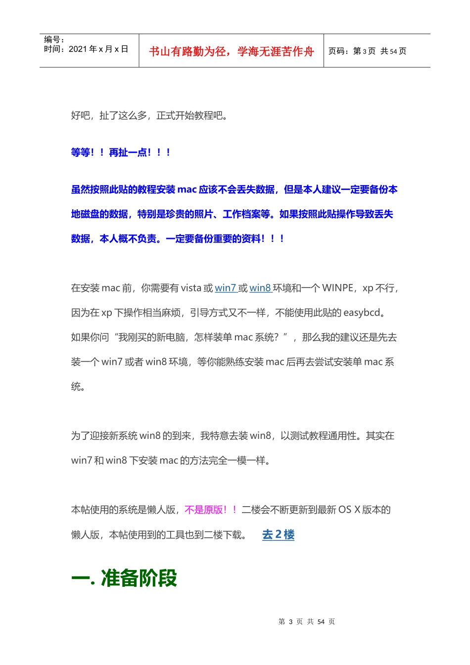 在win7win8下安装苹果系统(懒人版)_第3页