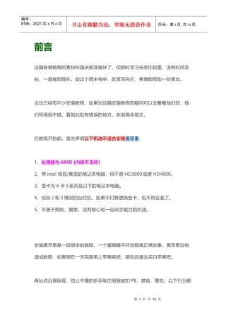 在win7win8下安装苹果系统(懒人版)