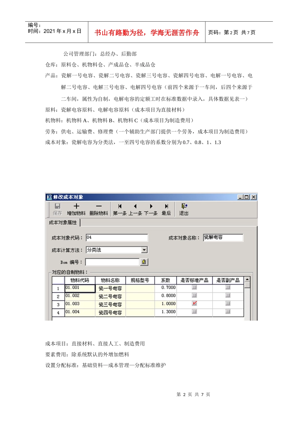 ERP中的财务成本核算详细案例_第2页