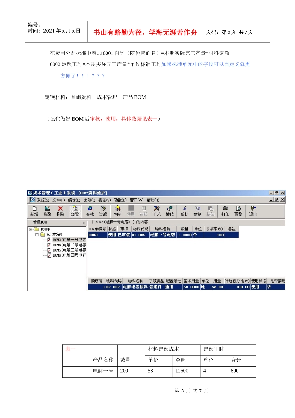 ERP中的财务成本核算详细案例_第3页