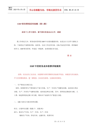 ERP中的财务成本核算详细案例