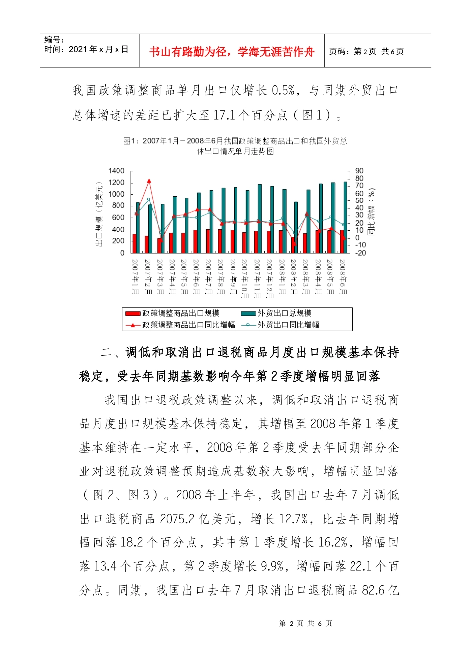 国家出口退税政策调整对我国外贸出口影响渐趋稳定_第2页
