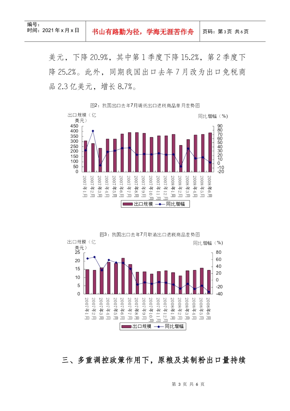 国家出口退税政策调整对我国外贸出口影响渐趋稳定_第3页