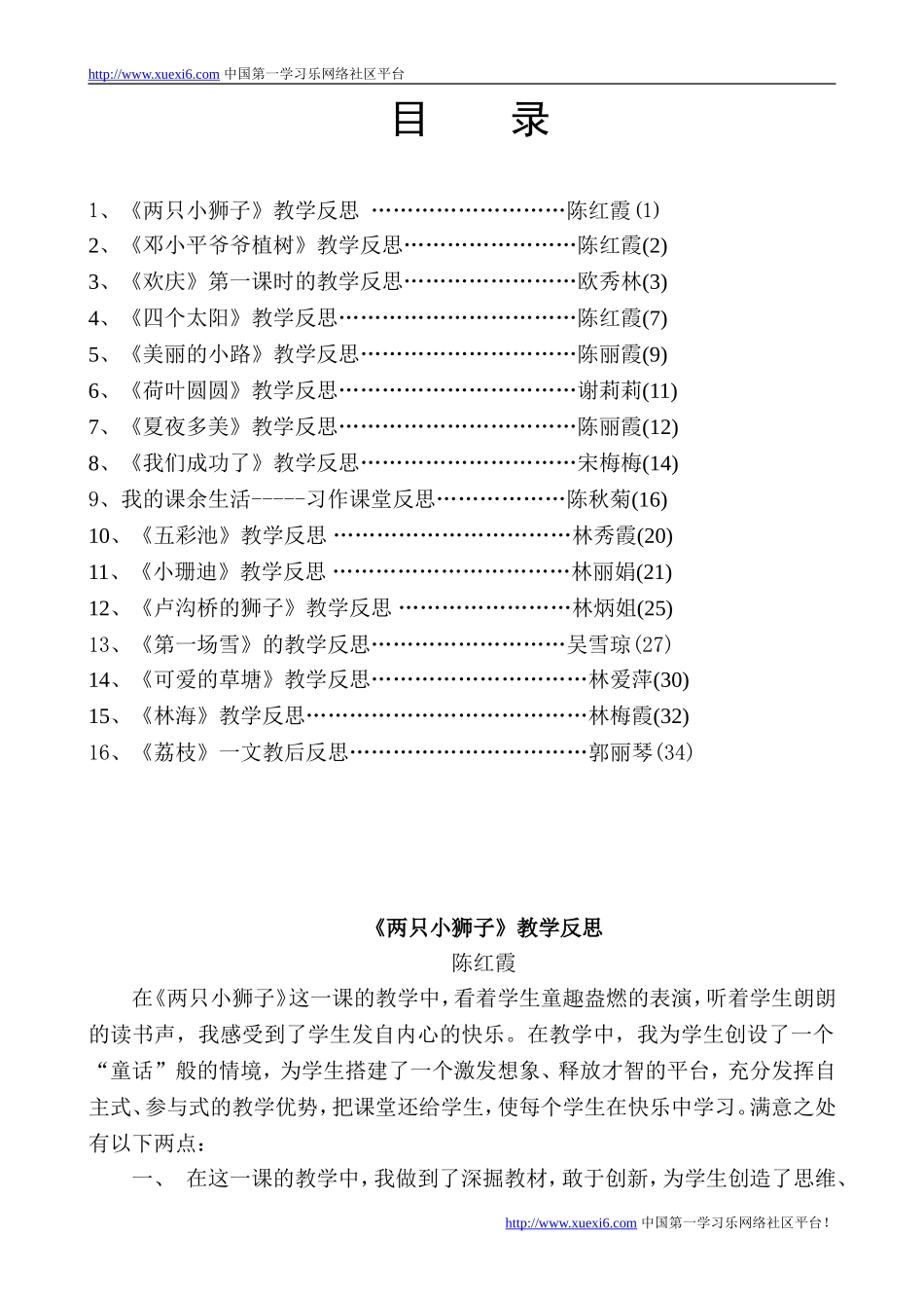 小学语文教学反思集(精选16篇)[1]_第1页