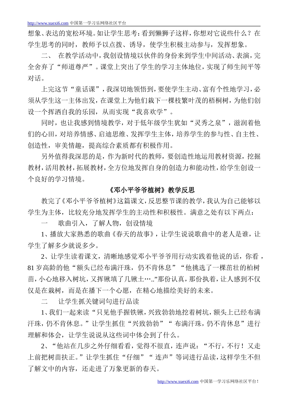 小学语文教学反思集(精选16篇)[1]_第2页