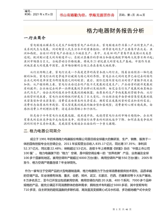 格力电器财务报告分析