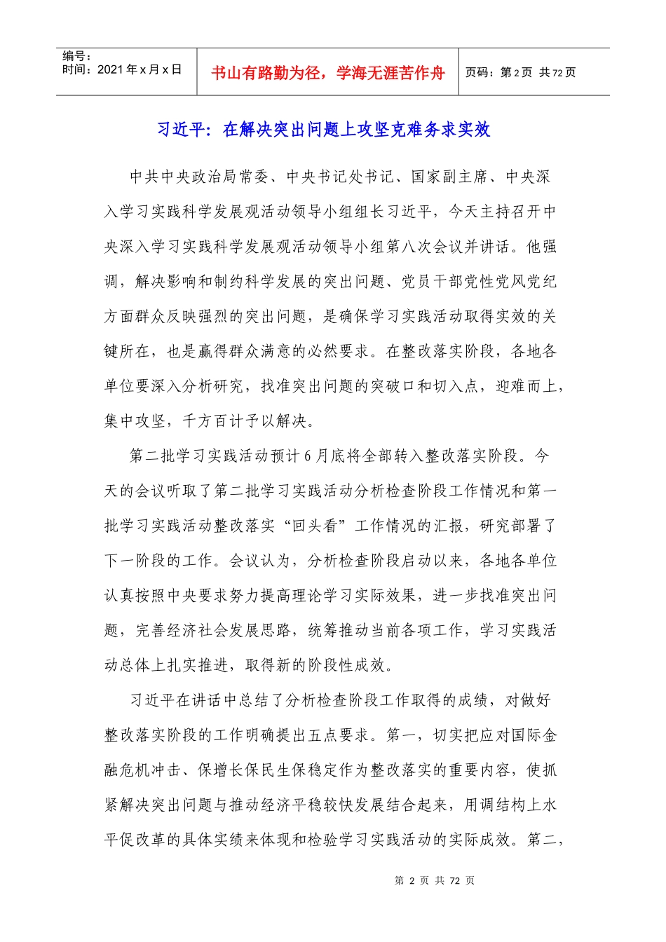 中核投资有限公司中心组学习参考资料_第2页