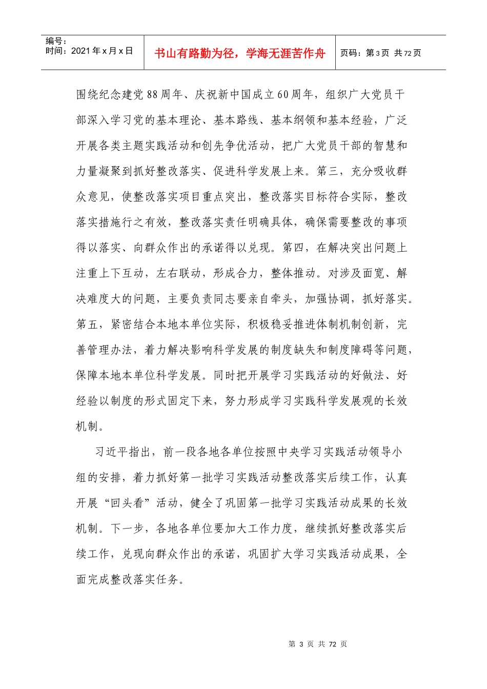 中核投资有限公司中心组学习参考资料_第3页