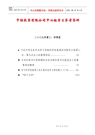 中核投资有限公司中心组学习参考资料