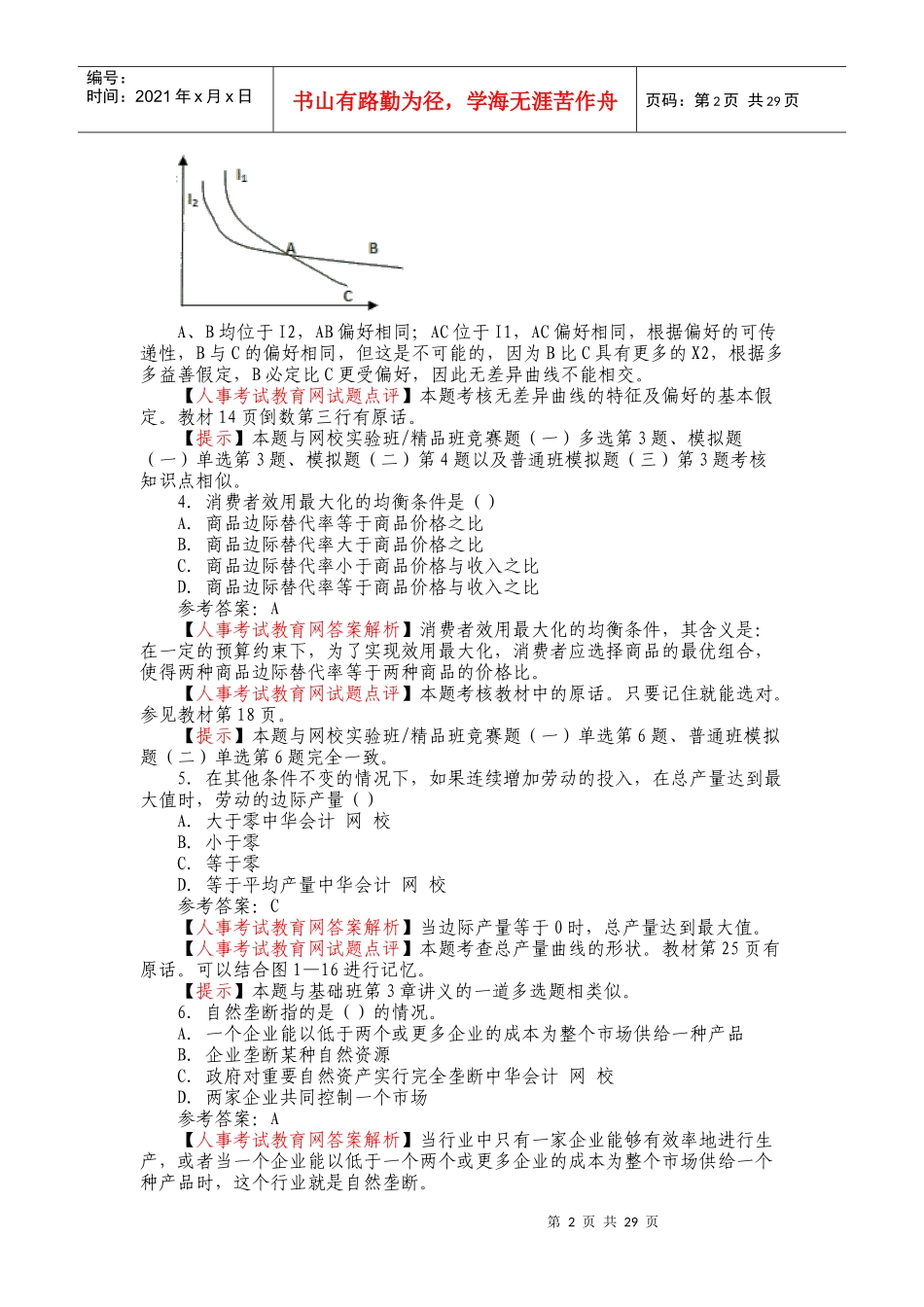 中级经济基础知识_第2页