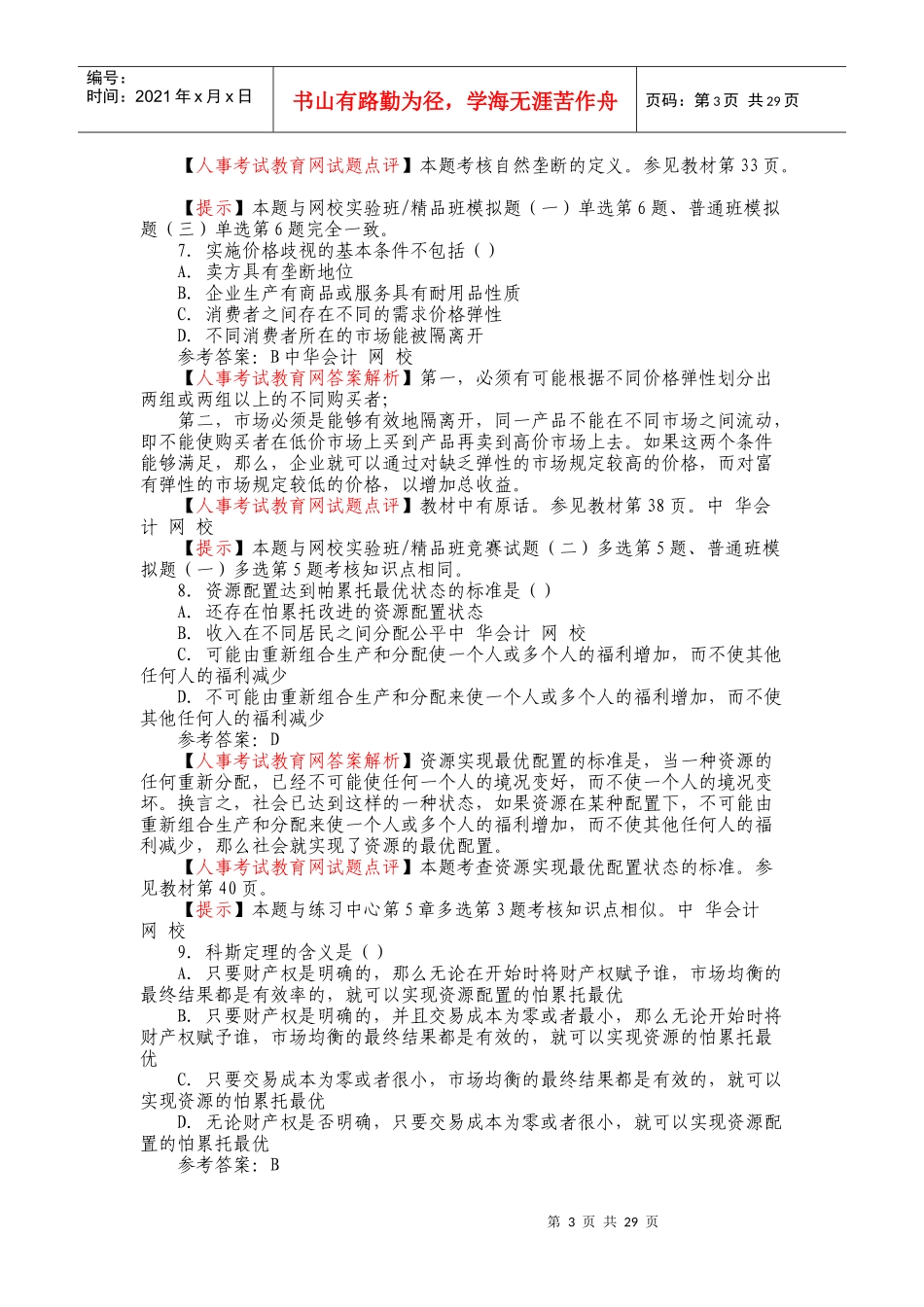 中级经济基础知识_第3页