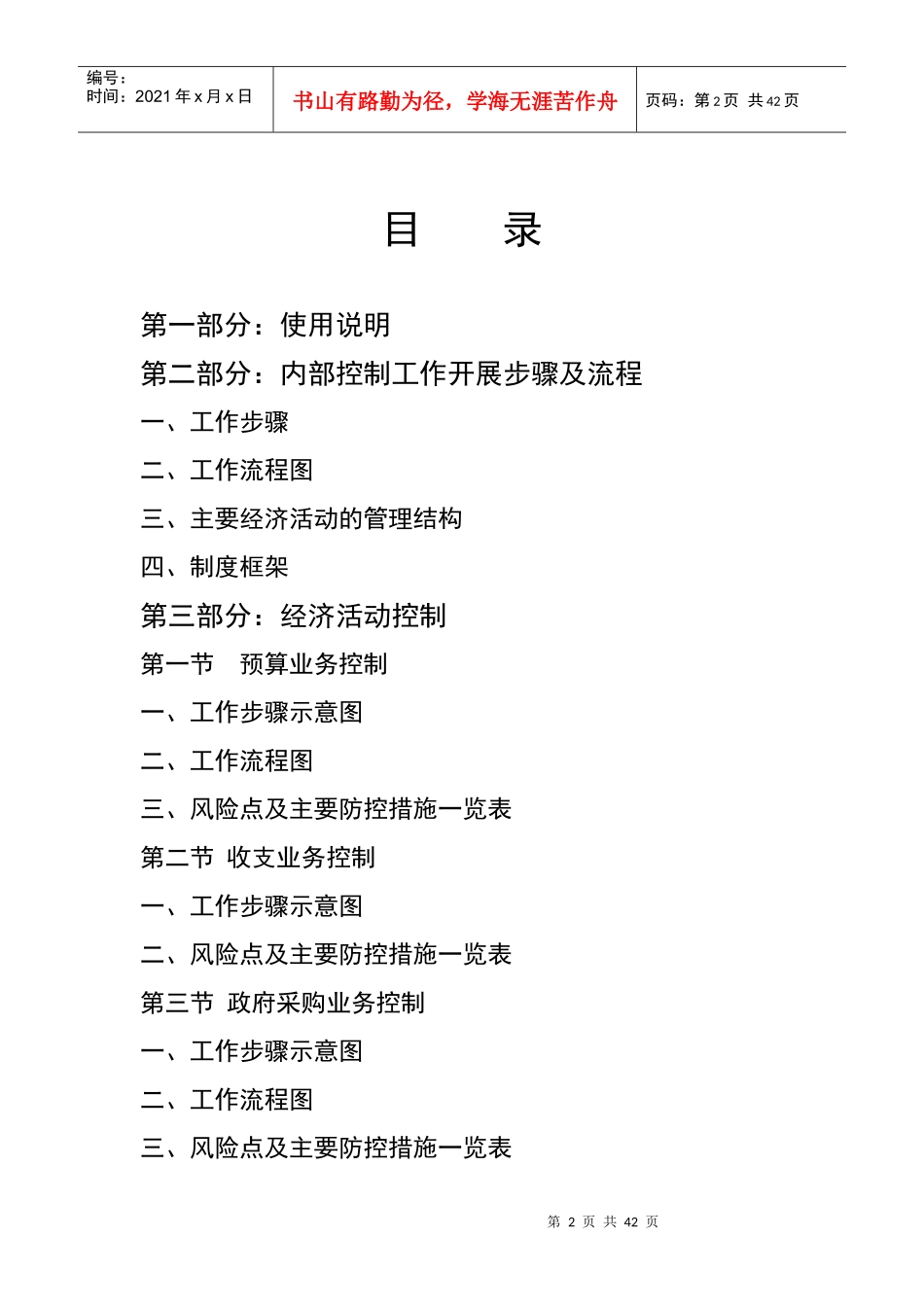 行政事业单位内部控制工作指引_第2页